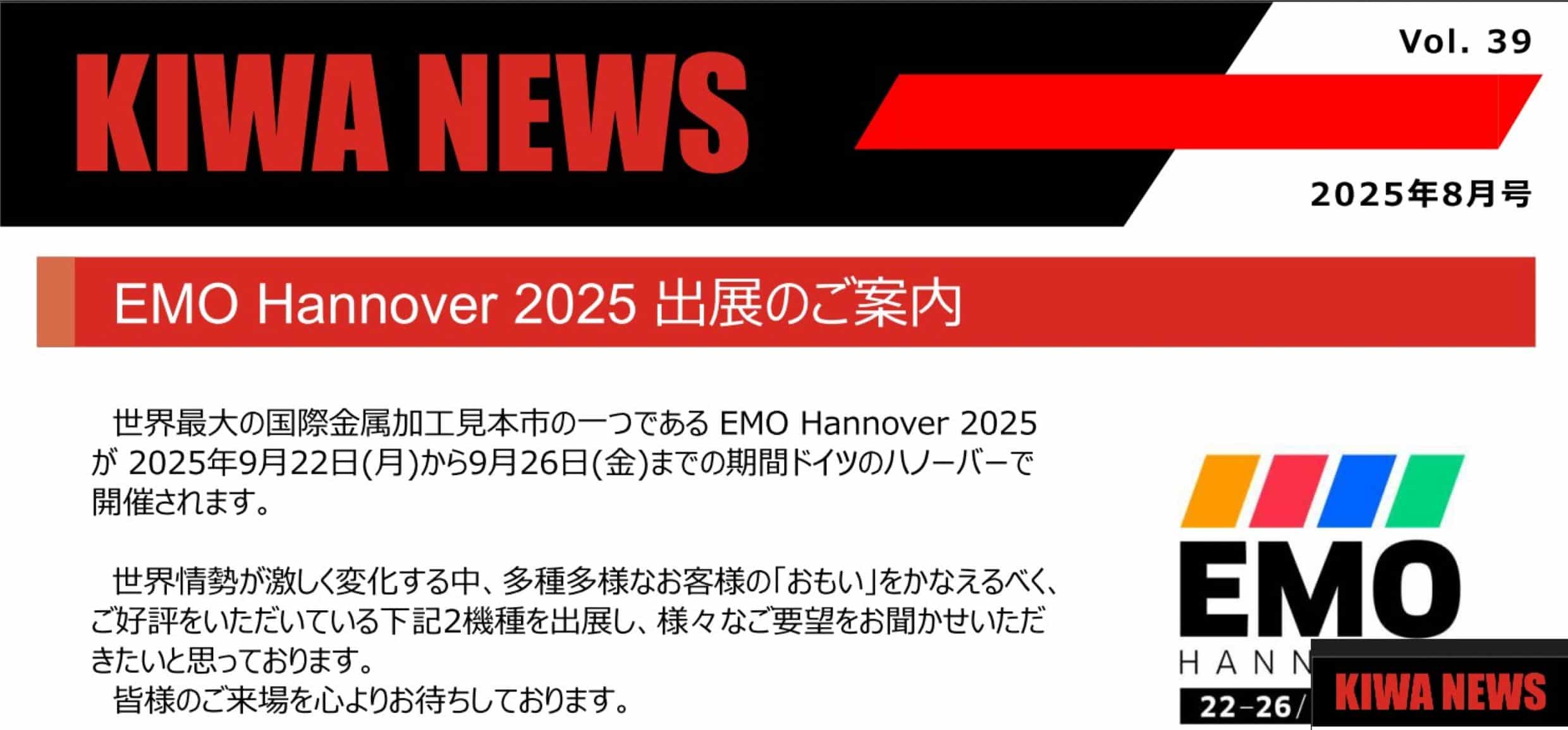 紀和ニュース(第39号)を公開しました